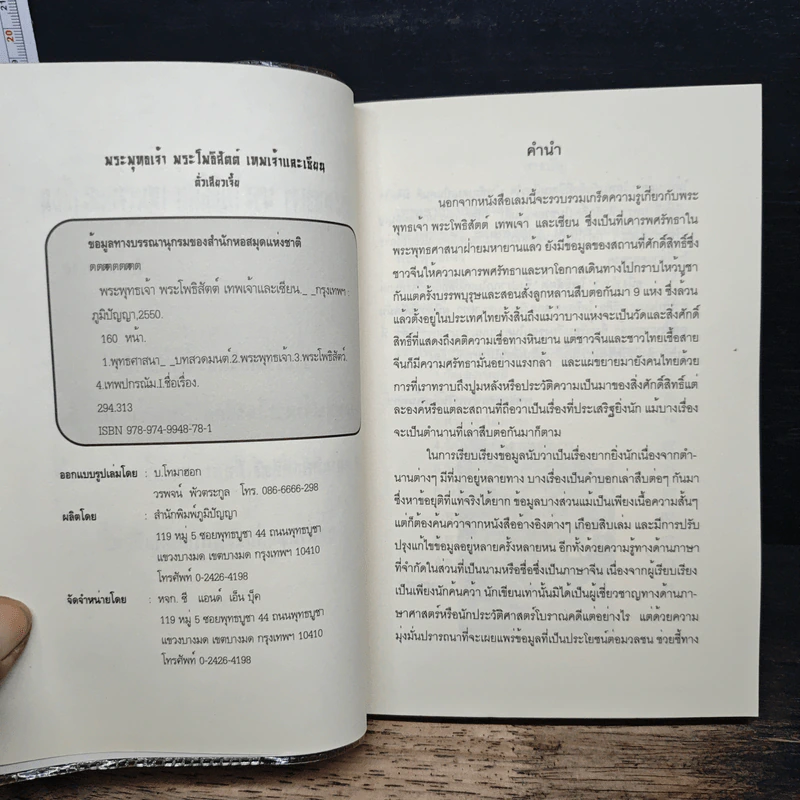 พระพุทธเจ้า พระโพธิสัตต์ เทพเจ้าและเซียน - ตั๋วเสียวเจี้ย รูปที่ 6