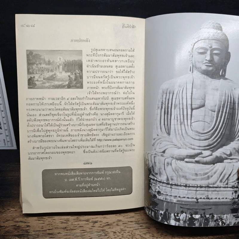 สันติรำลึก - หลวงพ่อชุมพล พลปญฺโญ รูปที่ 11