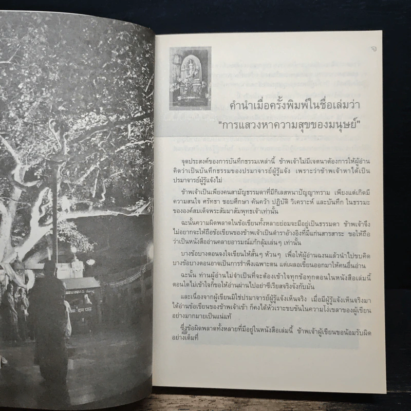 สันติรำลึก - หลวงพ่อชุมพล พลปญฺโญ รูปที่ 7