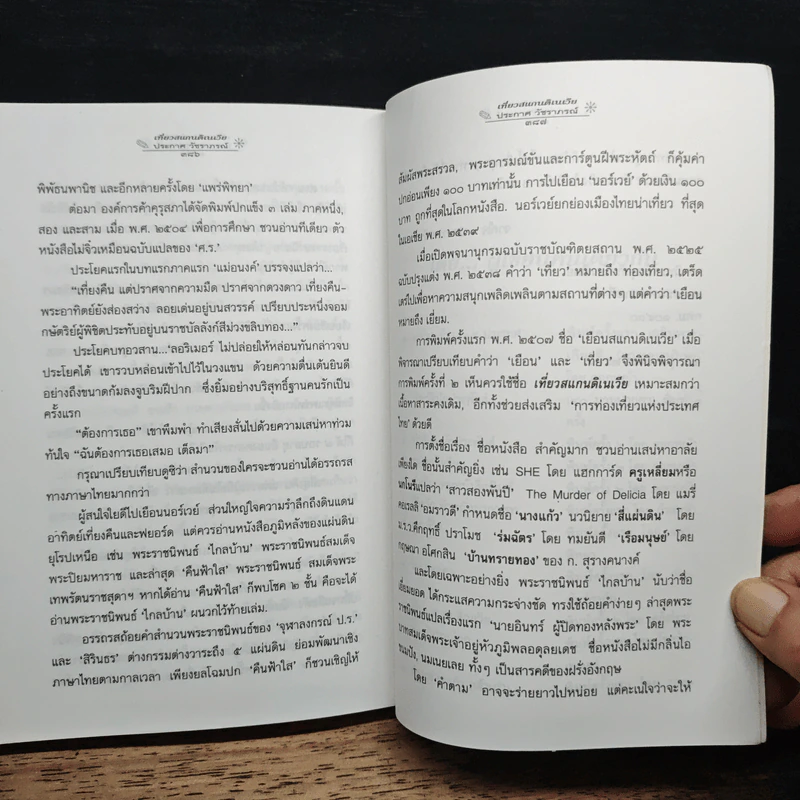เที่ยวสแกนดิเนเวีย หัวใจเดนมาร์ก นอร์เวย์ สวีเดน - ประกาศ วัชราภรณ์ รูปที่ 10