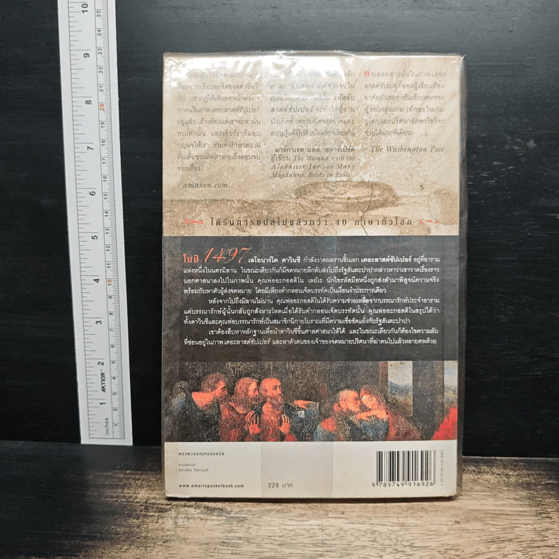 รหัสลับลาสต์ซัปเปอร์  The Secret Supper - ฆาเวียร์ เซียร์รา(Javier Sierra) รูปที่ 2
