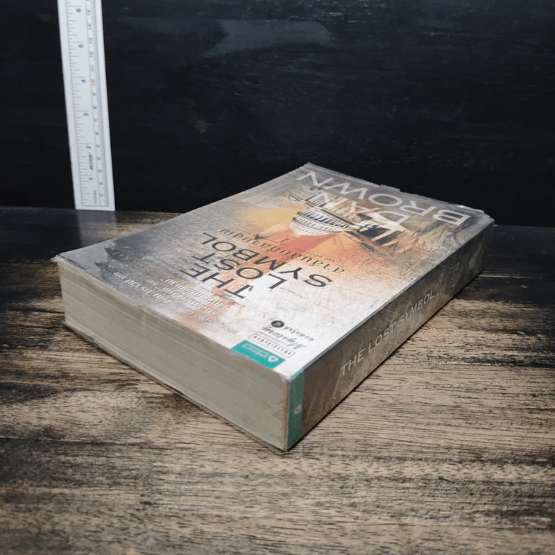 The Lost Symbol สาส์นลับที่สาบสูญ - แดน บราวน์ (Dan Brown) รูปที่ 5