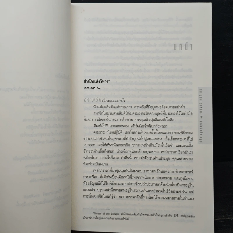 The Lost Symbol สาส์นลับที่สาบสูญ - แดน บราวน์ (Dan Brown) รูปที่ 7