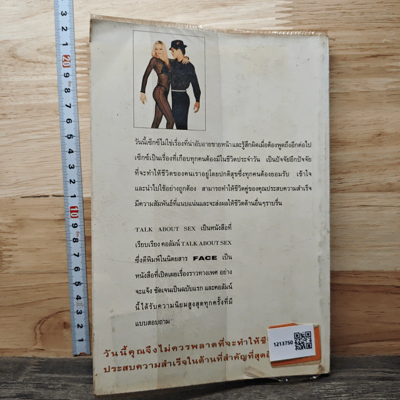Talk About Sex No.1 - Taco รูปที่ 5