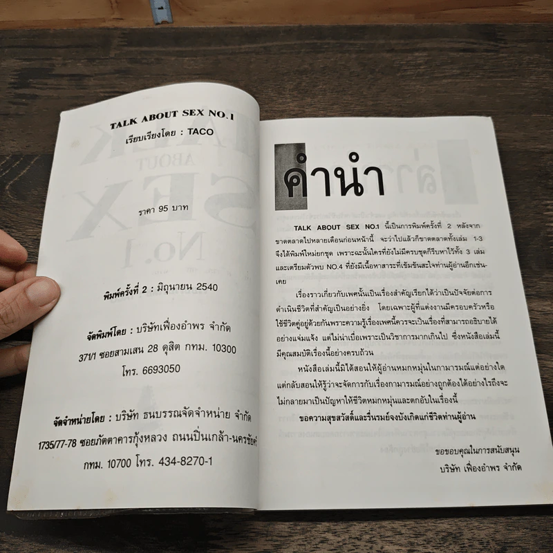 Talk About Sex No.1 - Taco รูปที่ 6