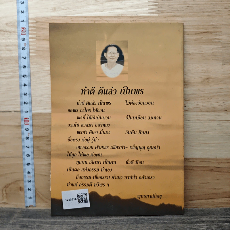 อนุสรณ์ในงานพระราชทานเพลิงศพ แม่ชีทองสุข อึ้งทรงธรรม รูปที่ 5