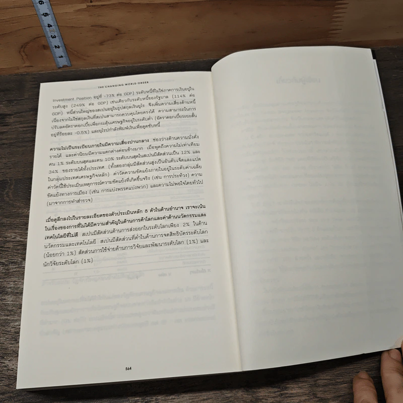 Principles for Dealing with the Changing World Order - Ray Dalio รูปที่ 9