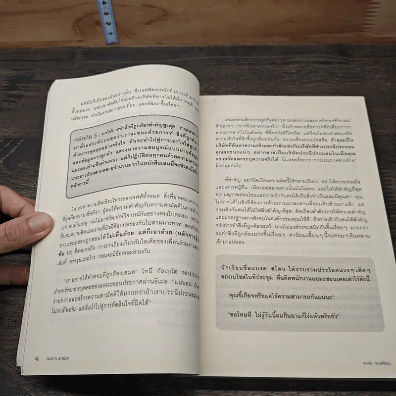 คิดอย่าง Amazon - จอห์น รอสส์แมน รูปที่ 8