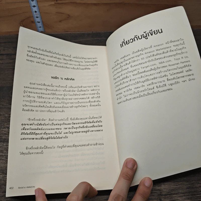 คิดอย่าง Amazon - จอห์น รอสส์แมน รูปที่ 9