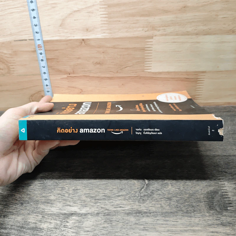 คิดอย่าง Amazon - จอห์น รอสส์แมน รูปที่ 2