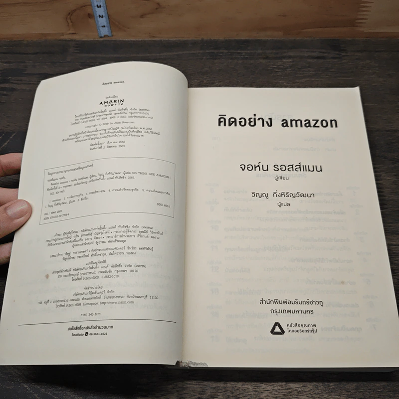 คิดอย่าง Amazon - จอห์น รอสส์แมน รูปที่ 6