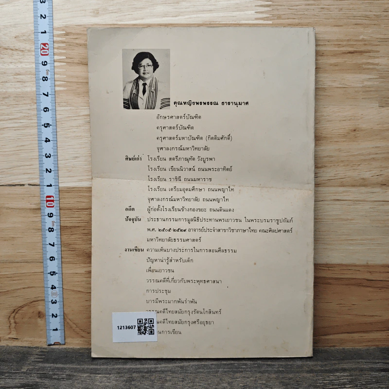 หนังสือ สำนวนการเขียน - คุณหญิงพรพรรณ ธารานุมาศ รูปที่ 5