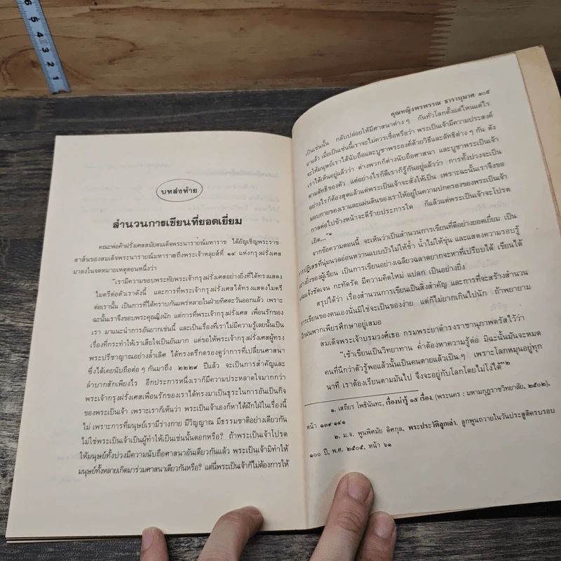 หนังสือ สำนวนการเขียน - คุณหญิงพรพรรณ ธารานุมาศ รูปที่ 9