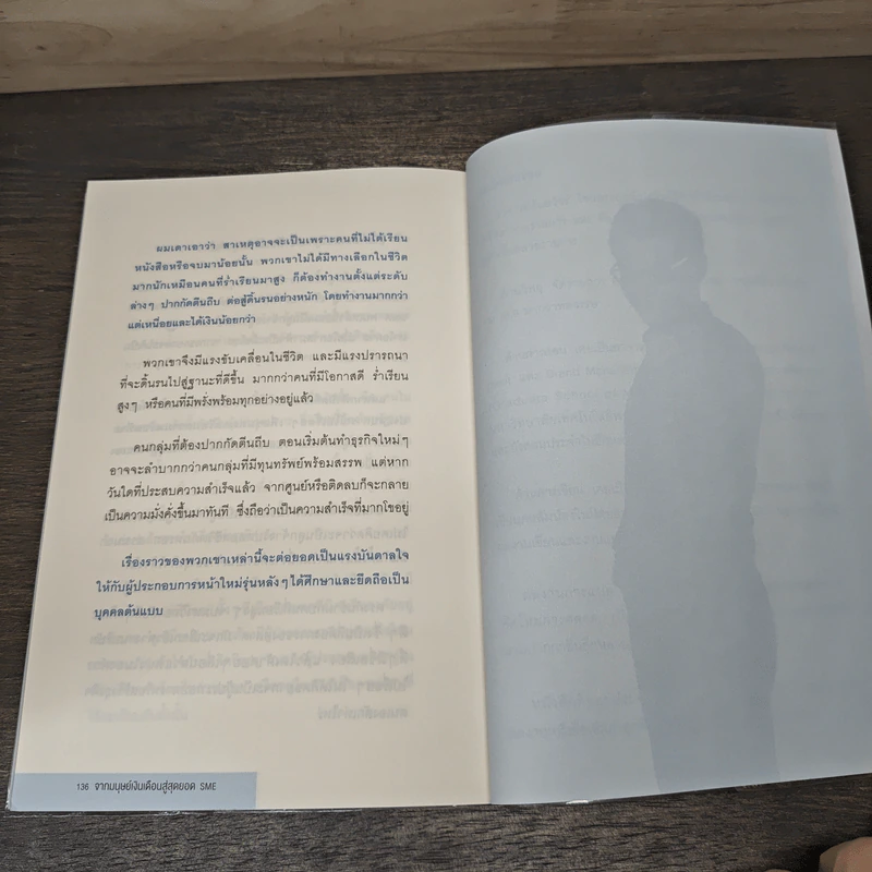 จากมนุษย์เงินเดือนสู่สุดยอด SME - ธันยวัชร์ ไชยตระกูลชัย รูปที่ 9
