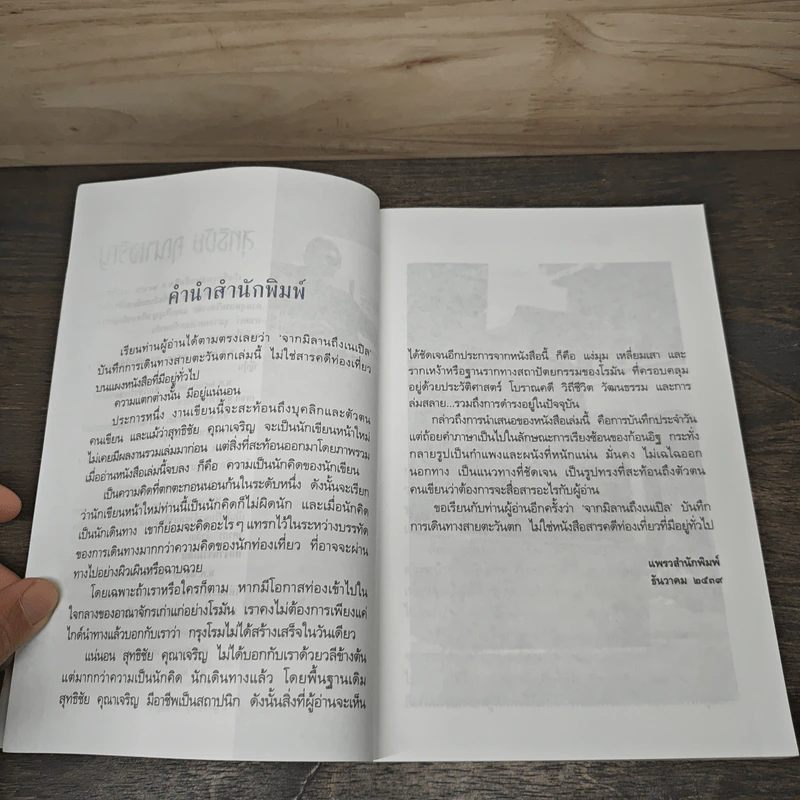 จากมิลานถึงเนเปิล - สุทธฺชัย คุณาเจริญ รูปที่ 7