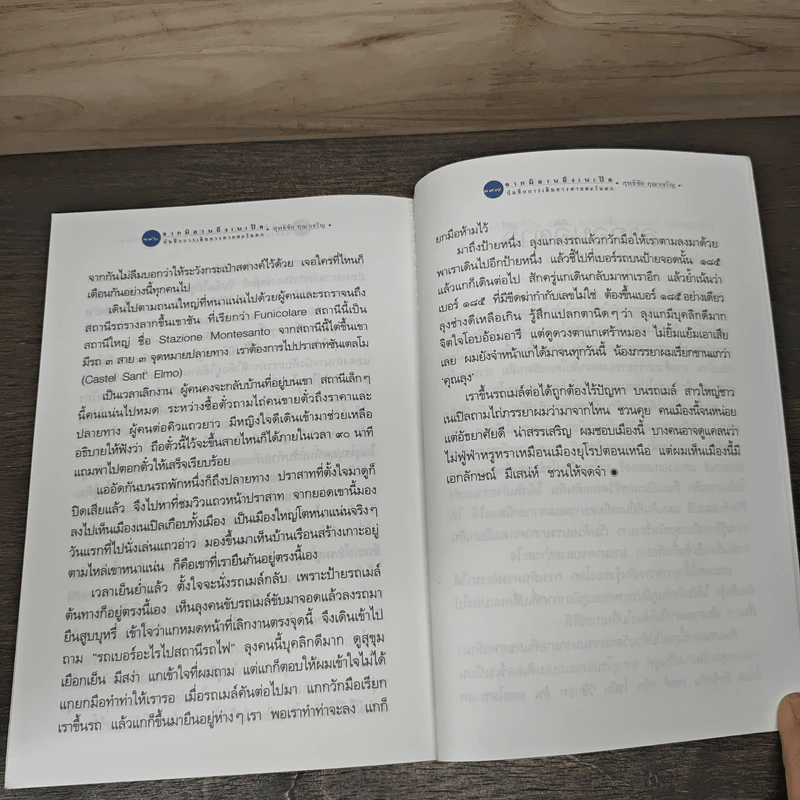 จากมิลานถึงเนเปิล - สุทธฺชัย คุณาเจริญ รูปที่ 9