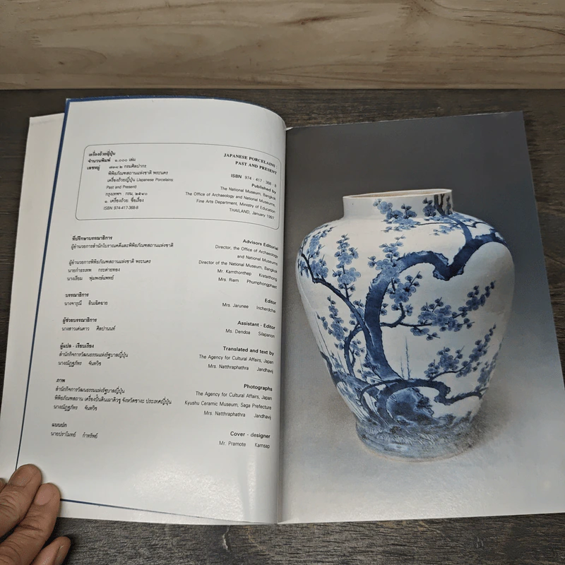 เครื่องถ้วยญี่ปุ่น Japanese Porcelains: Past And Present รูปที่ 6