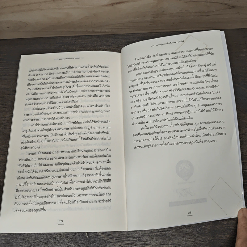 พฤติกรรมและจิตวิทยาการลงทุน - James Montier, ดร.กุศยา ลีฬหาวงศ์ รูปที่ 9