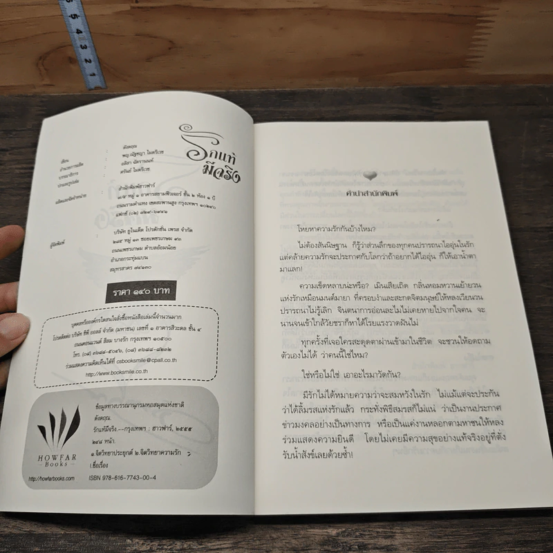 รักแท้มีจริง - ดังตฤณ รูปที่ 6