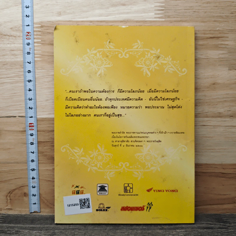 เรียนตามคำพ่อสอน รูปที่ 5