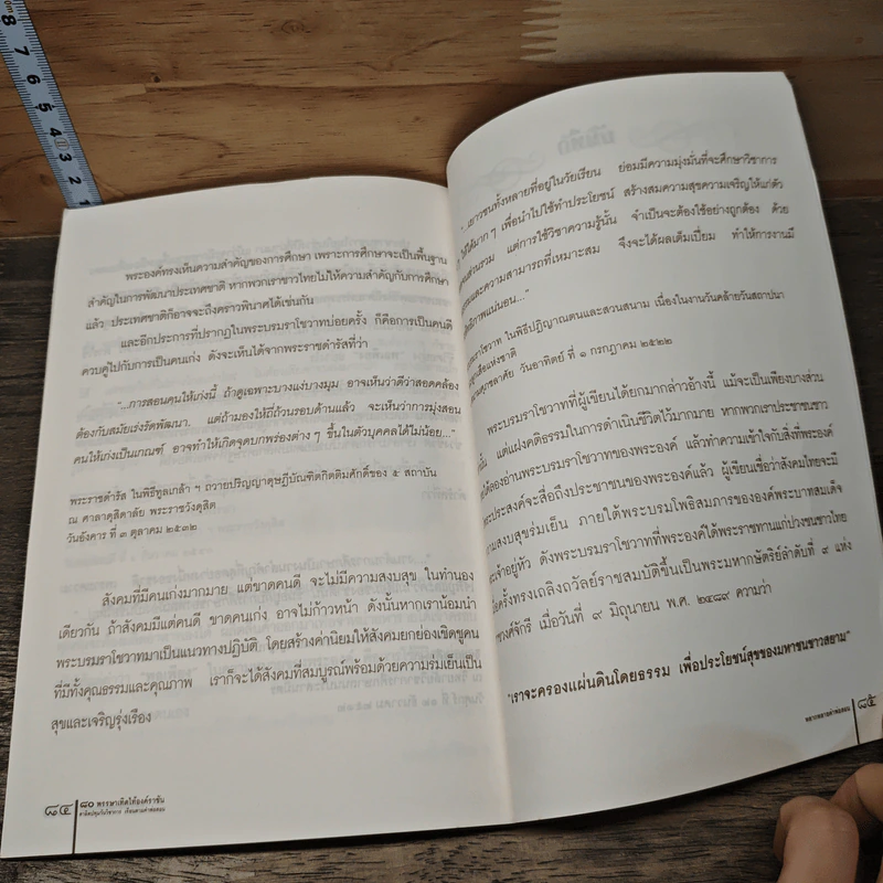 เรียนตามคำพ่อสอน รูปที่ 9