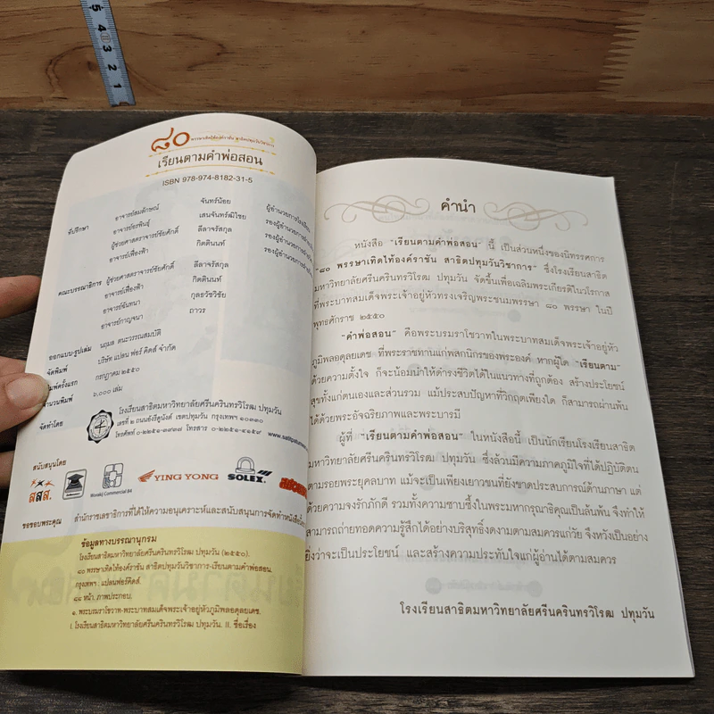 เรียนตามคำพ่อสอน รูปที่ 6