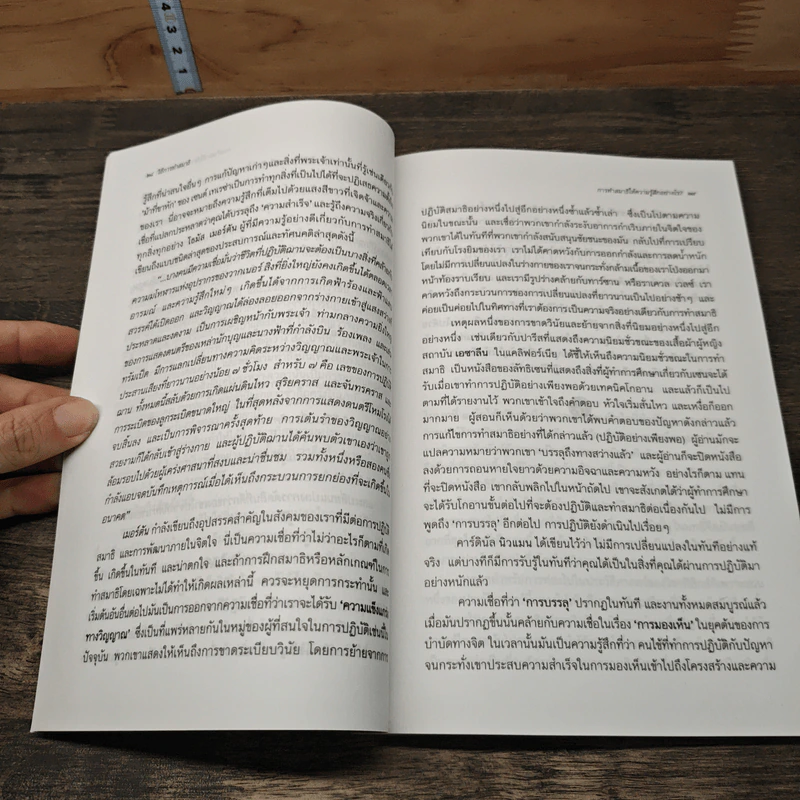 วิธีการทำสมาธิ Book of Meditations - ครูลอเรนซ์ ลีชาน รูปที่ 8