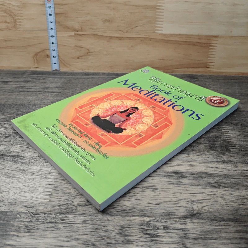 วิธีการทำสมาธิ Book of Meditations - ครูลอเรนซ์ ลีชาน รูปที่ 3