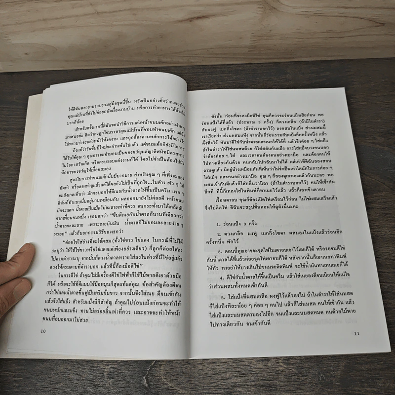 คู่มือก่อนเข้าครัว - นิลุบล​ นวเรศ รูปที่ 8