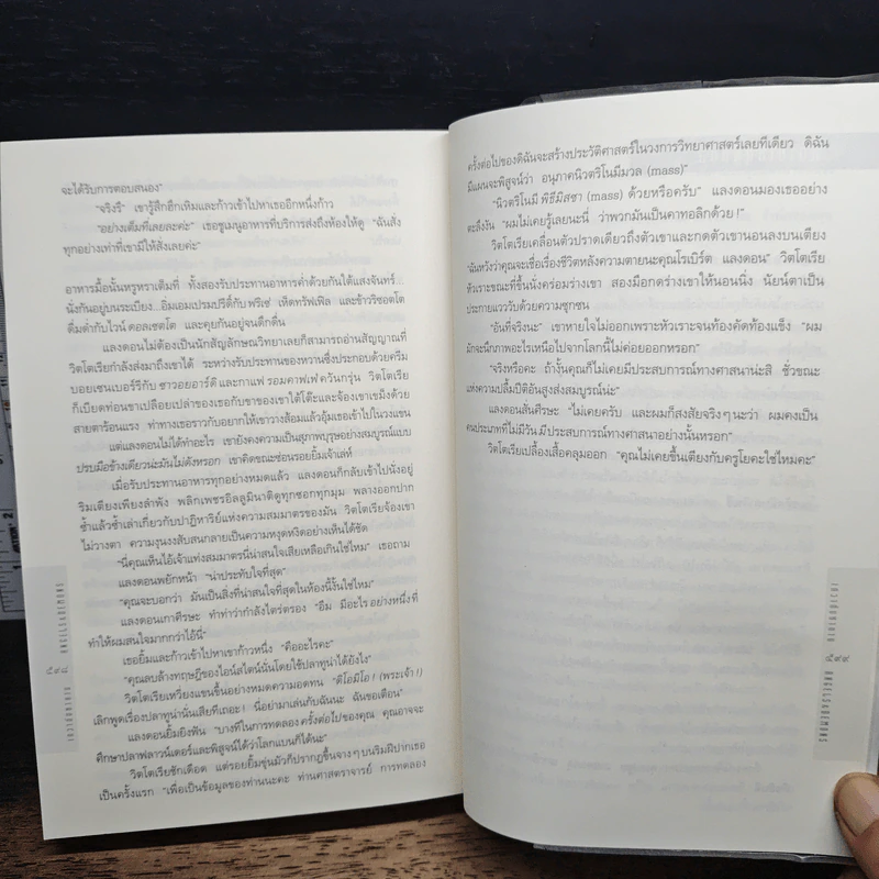 Angels & Demons เทวากับซาตาน - แดน บราวน์ รูปที่ 8