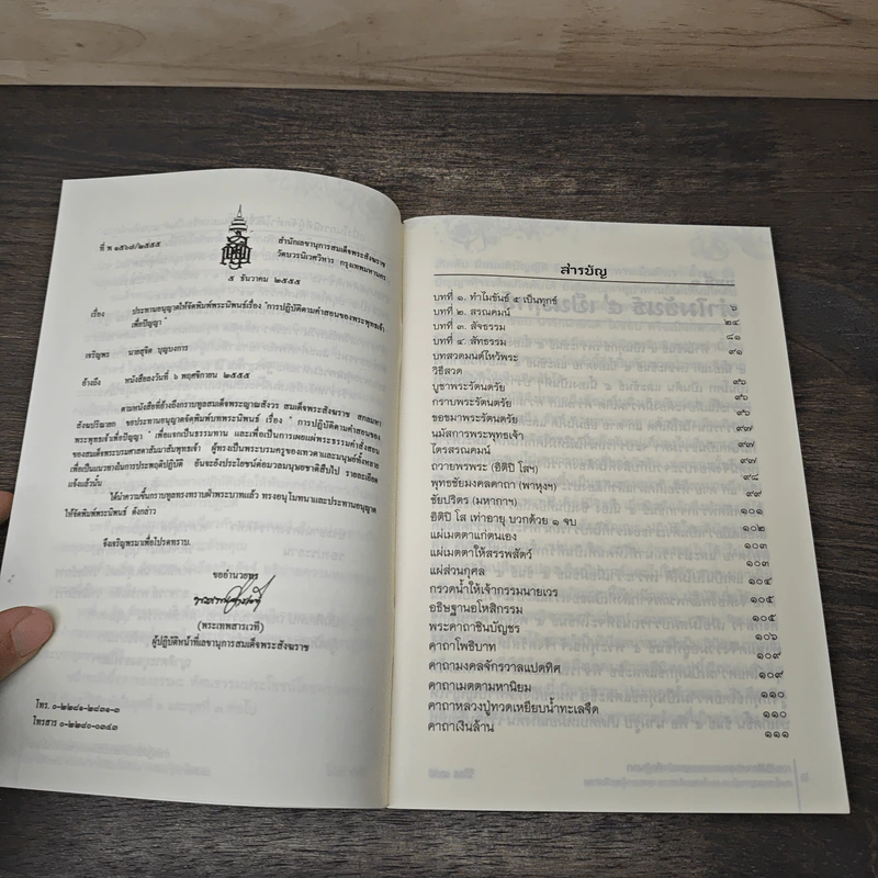 การปฏิบัติตามคำสอน ของพระพุทธเจ้าเพื่อปัญญา รูปที่ 7