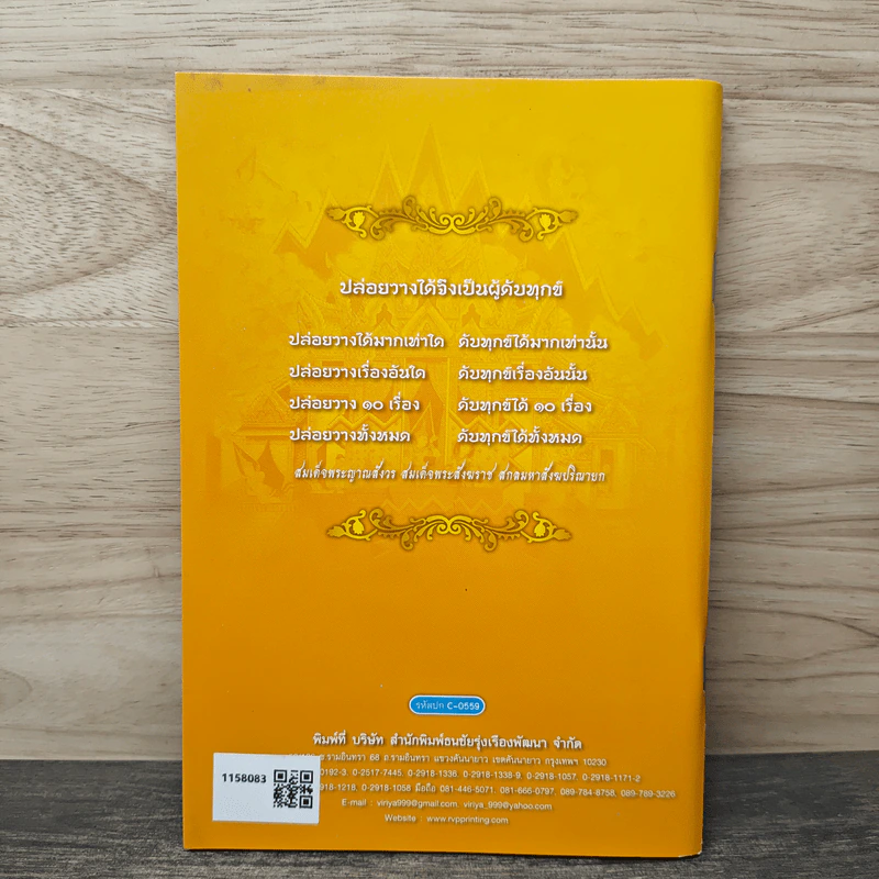 การปฏิบัติตามคำสอน ของพระพุทธเจ้าเพื่อปัญญา รูปที่ 5