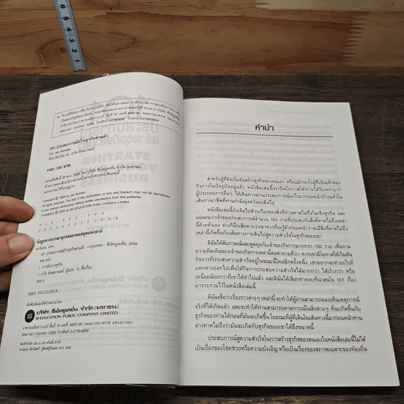 101 ประสบการณ์สร้างธุรกิจส่วนตัว Starting Your Own Business - Jan Norman รูปที่ 6