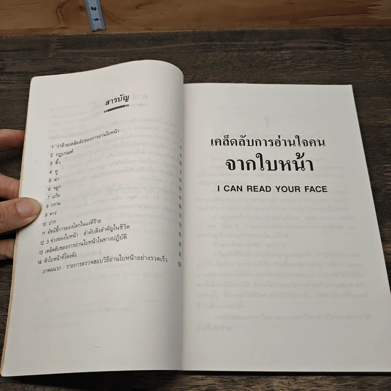 เคล็ดลับการอ่านใจคนจากใบหน้า - ลอรา โรสทรี รูปที่ 7