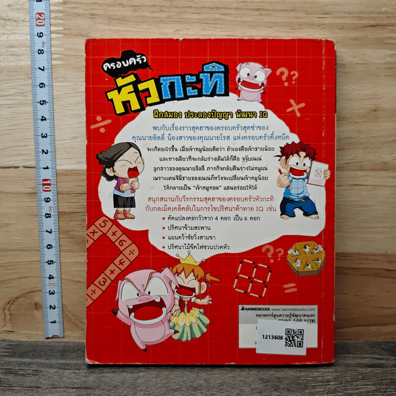 ครอบครัวหัวกะทิ 1 ตอน ปริศนาท้า IQ รูปที่ 5