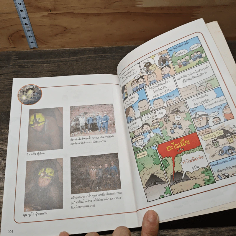 เอาชีวิตรอดในถ้ำลึก รูปที่ 10