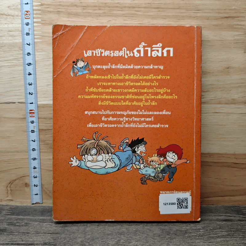 เอาชีวิตรอดในถ้ำลึก รูปที่ 5