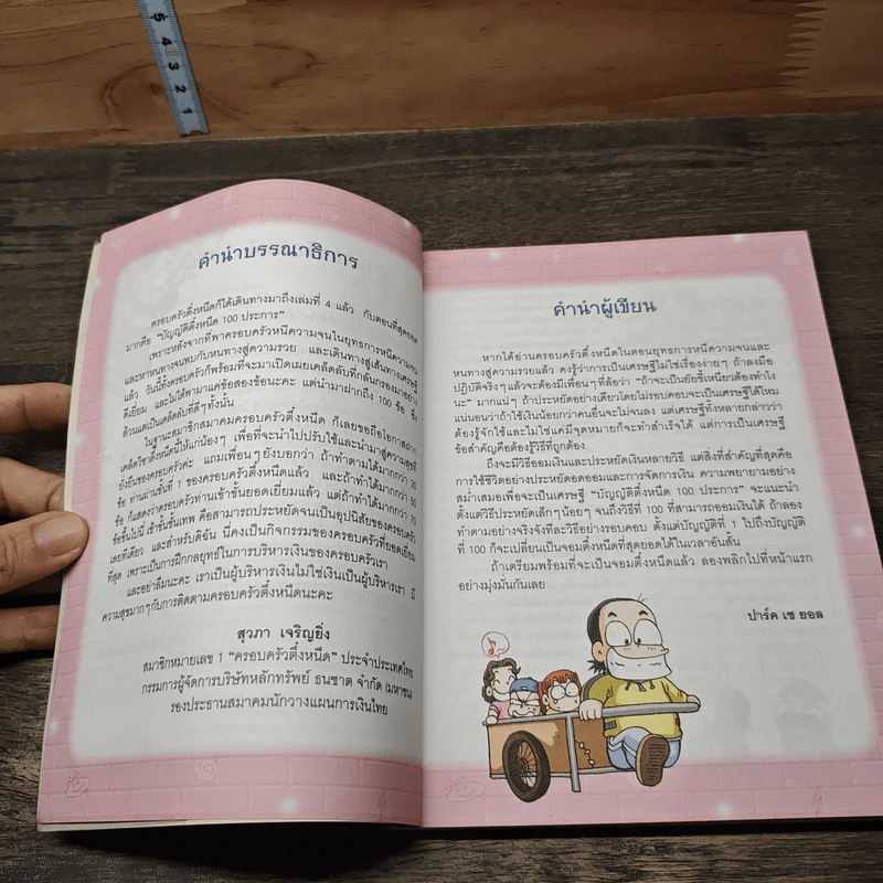 ครอบครัวตึ๋งหนืด 4 ตอน บัญญัติตึ๋งหนืด 100 ประการ รูปที่ 7