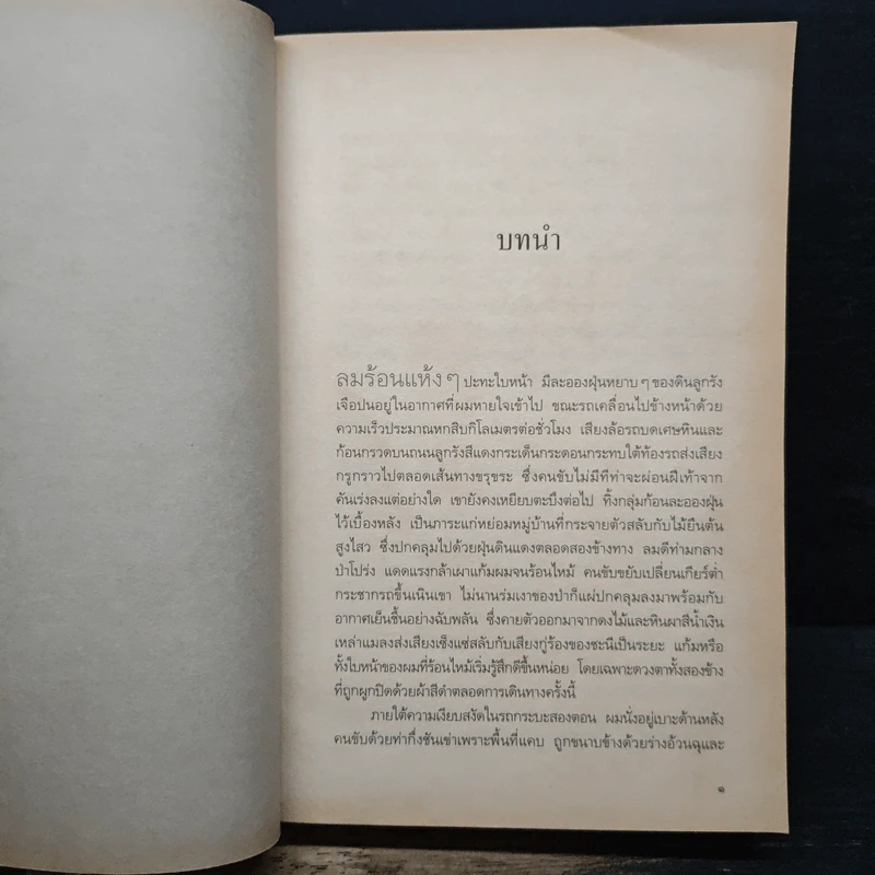 ลับแล, แก่งคอย - อุทิศ เหมะมูล รูปที่ 8