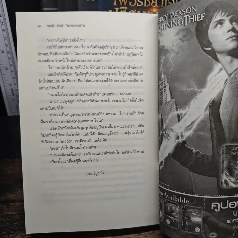Percy Jackson Collection เพอร์ซีย์ แจ็กสัน ภาค 1-5 - Rick Riordan รูปที่ 10