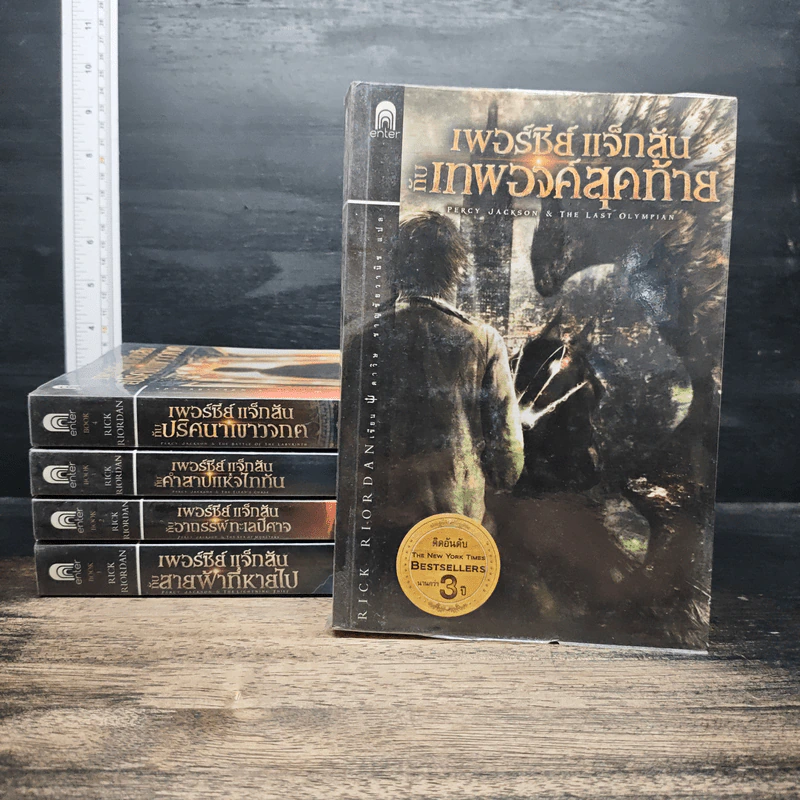 Percy Jackson Collection เพอร์ซีย์ แจ็กสัน ภาค 1-5 - Rick Riordan รูปที่ 1