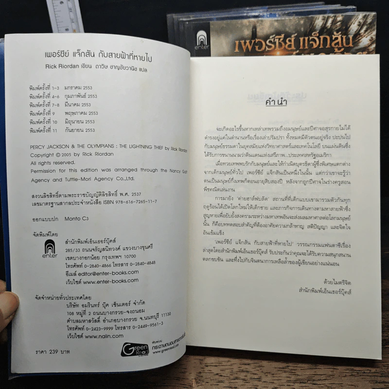 Percy Jackson Collection เพอร์ซีย์ แจ็กสัน ภาค 1-5 - Rick Riordan รูปที่ 6