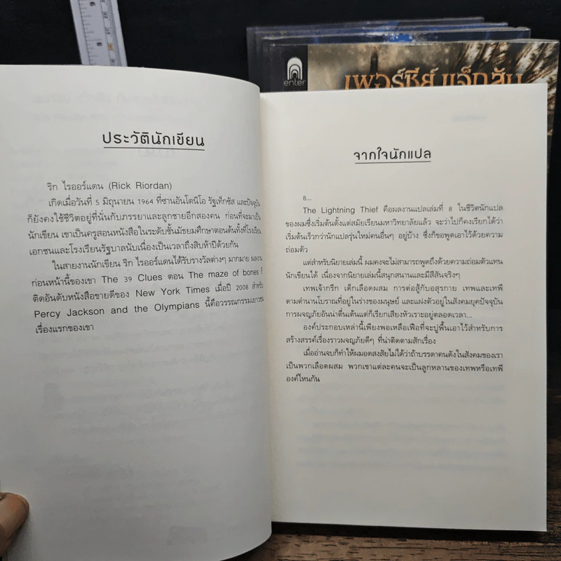 Percy Jackson Collection เพอร์ซีย์ แจ็กสัน ภาค 1-5 - Rick Riordan รูปที่ 7