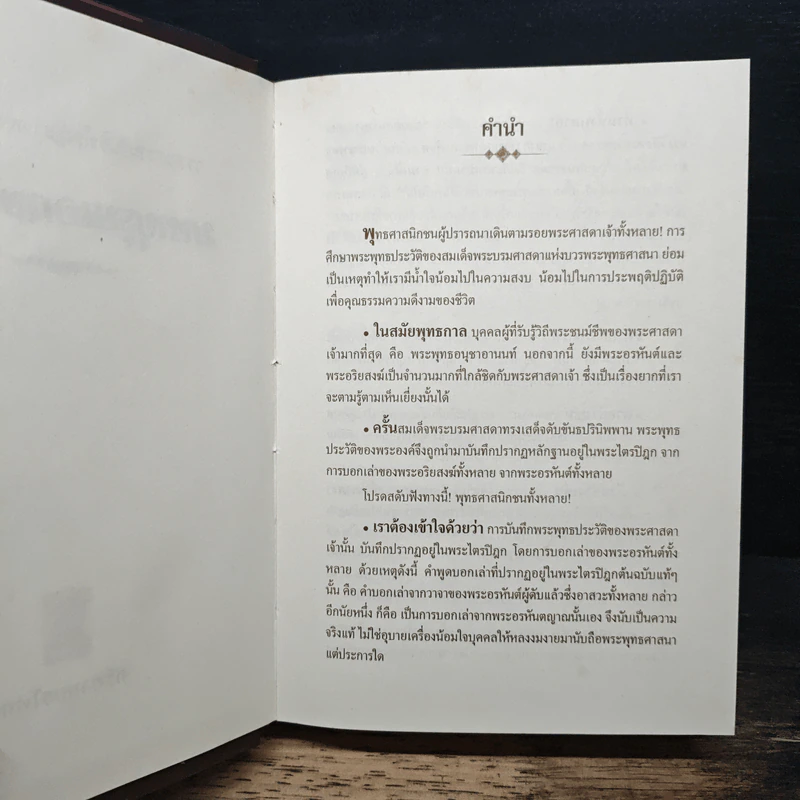 มหาบุรุษเอกของโลก - ศรีศากยอโศก รูปที่ 6