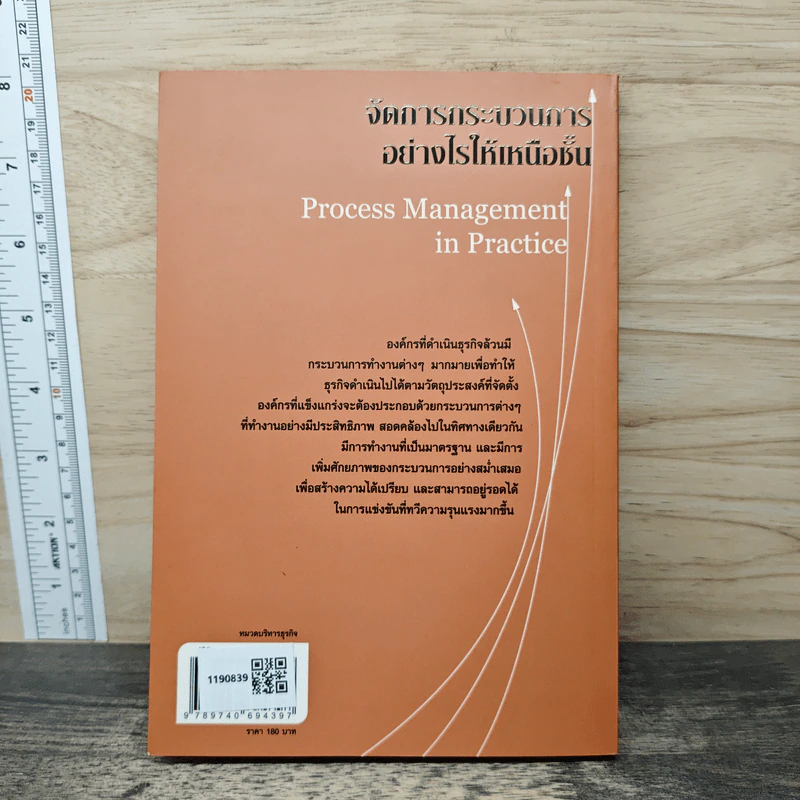 Process Management Assessment ประเมินการจัดการกระบวนการอย่างเหนือชั้น - สุทธิ สินทอง รูปที่ 5