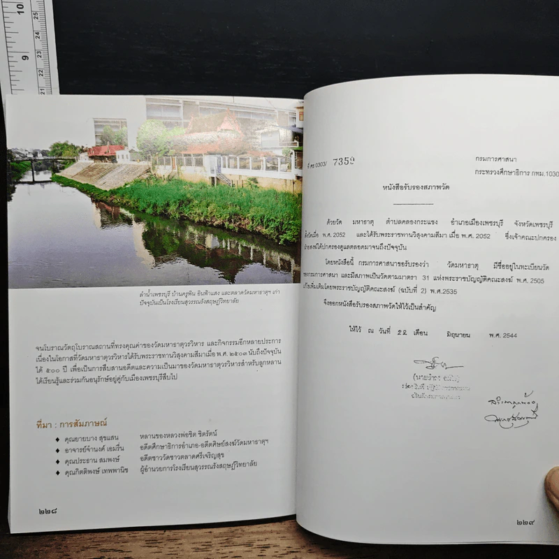 สมโภชวัดมหาธาตุวรวิหาร จ.เพชรบุรี ได้รับพระราชทานวิสุงคามสีมา ครบ 500 ปี รูปที่ 10