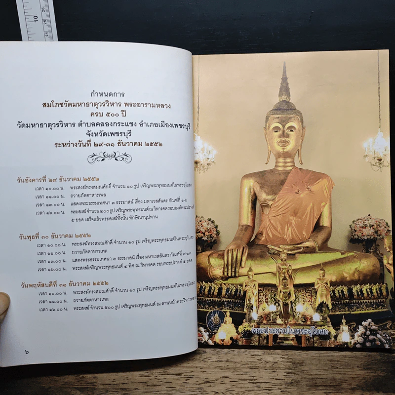 สมโภชวัดมหาธาตุวรวิหาร จ.เพชรบุรี ได้รับพระราชทานวิสุงคามสีมา ครบ 500 ปี รูปที่ 7