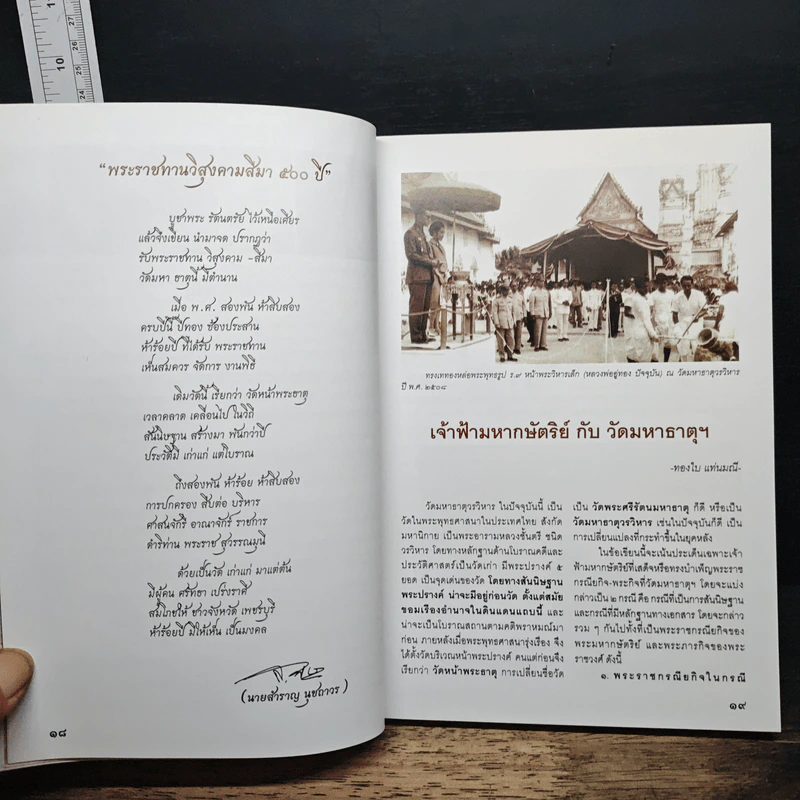 สมโภชวัดมหาธาตุวรวิหาร จ.เพชรบุรี ได้รับพระราชทานวิสุงคามสีมา ครบ 500 ปี รูปที่ 9