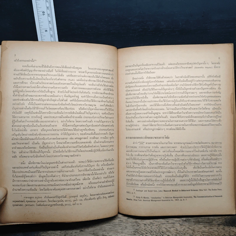 หลักการวิจัยทางสังคมศาสตร์ แนวการเขียนวิทยานิพนธ์ รายงานทางวิชาการและรายงานประจำภาค รูปที่ 11