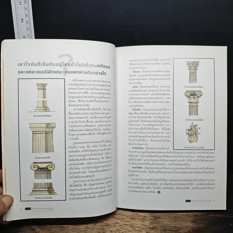 100 ปัญหาปรึกษาหารือ ไขปัญหาเรื่องบ้าน รูปที่ 10